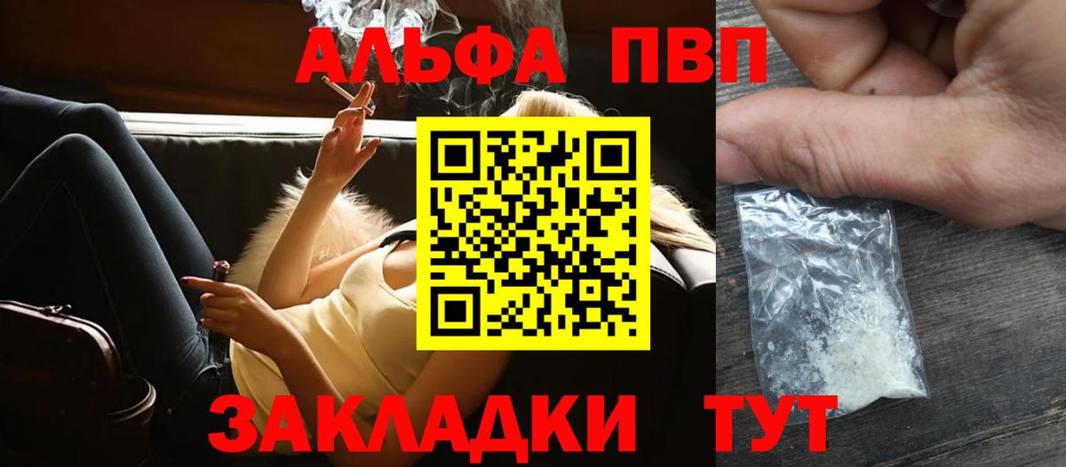 Alpha-PVP VHQ  Вход с VPN  Альфа ПВП Crystall  Мценск 