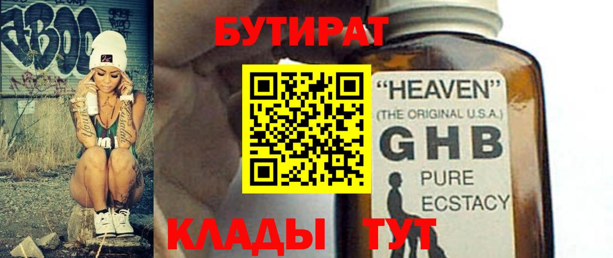 БУТИРАТ оксана  Вход с VPN  БУТИРАТ  Мценск 