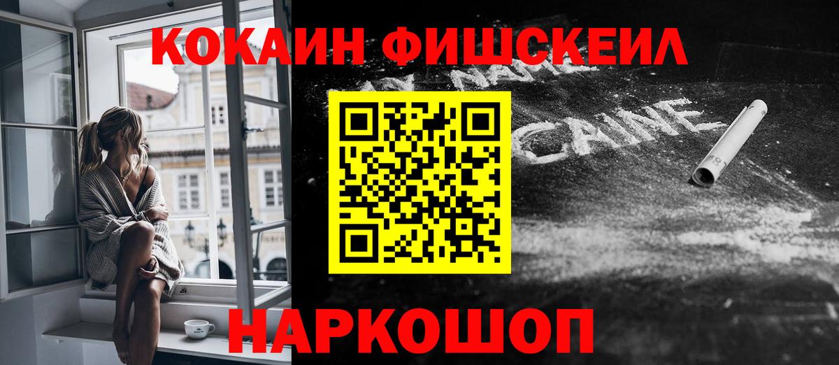 Мценск  КОКАИН VHQ  КОКАИН Fish Scale  Вход с VPN 