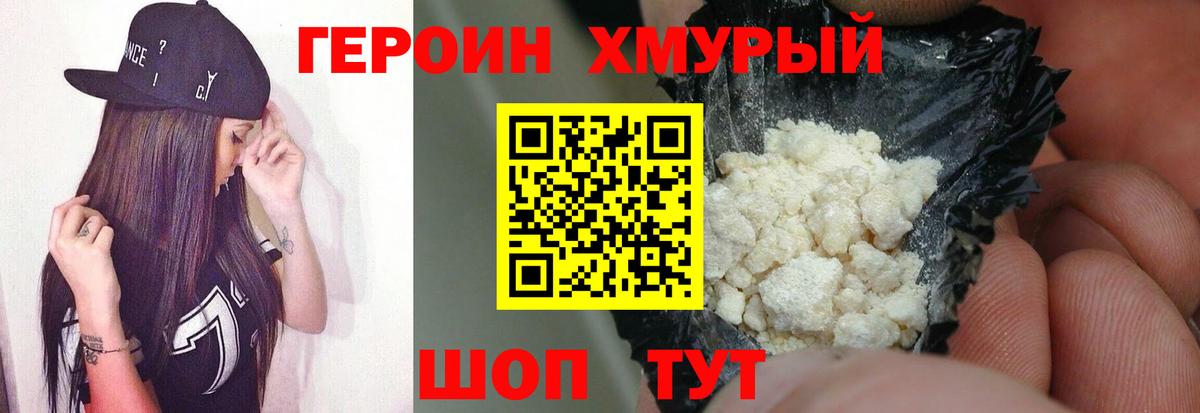 ГЕРОИН  Героин афганец  Вход с VPN  Мценск 