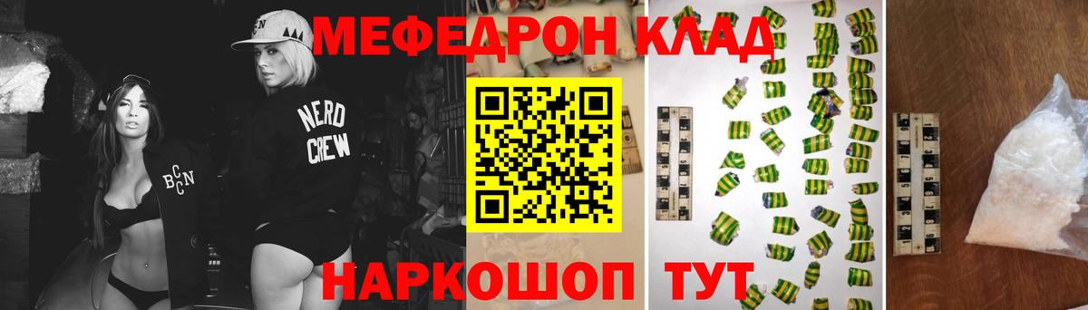МЯУ-МЯУ  МЯУ-МЯУ VHQ  Мценск  Вход с VPN  Меф 4 MMC 