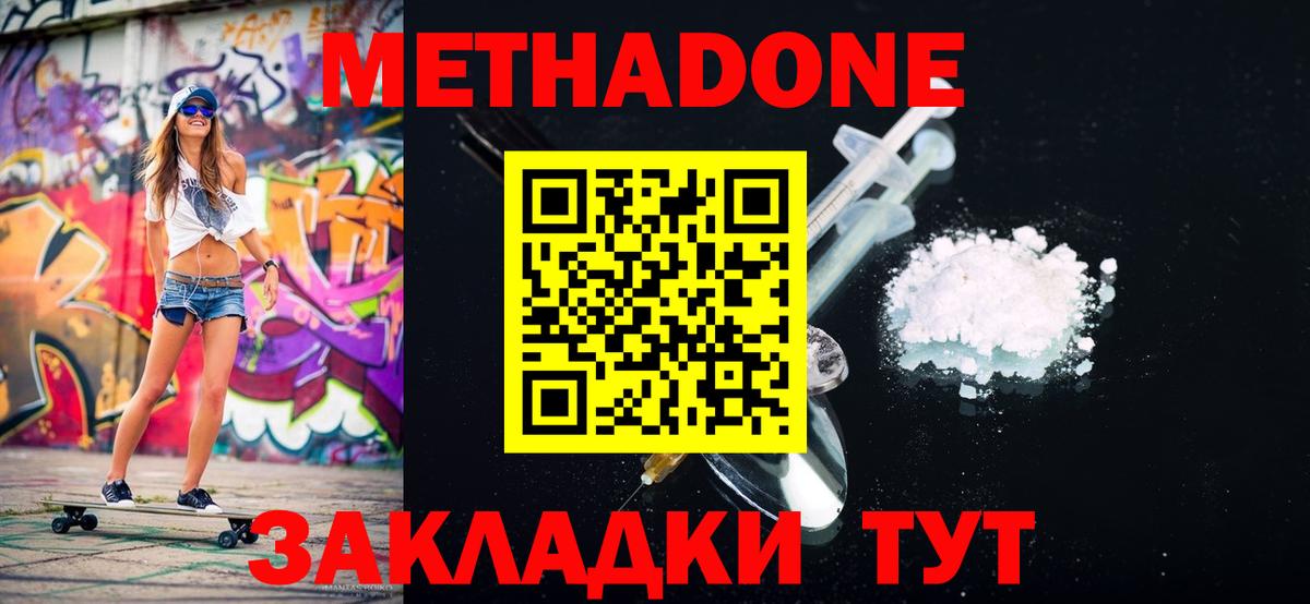 Метадон methadone  Метадон methadone  Мценск  Вход с VPN 