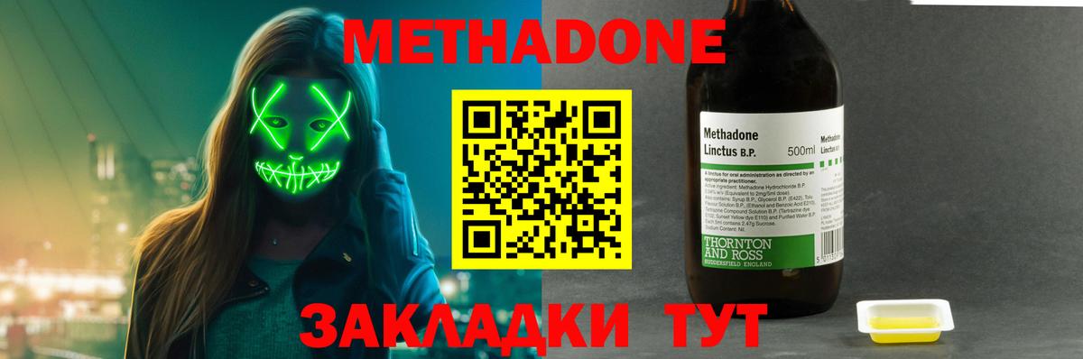 МЕТАДОН кристалл Мценск