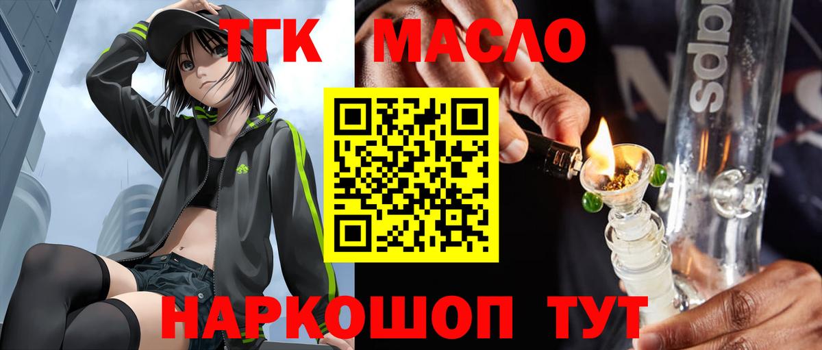 Мценск  ТГК Wax  Дистиллят ТГК концентрат  Вход с VPN 